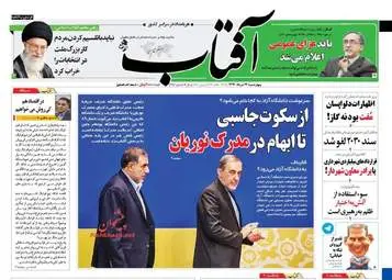 روزنامه های چهارشنبه ۲۴ خرداد ۹۶