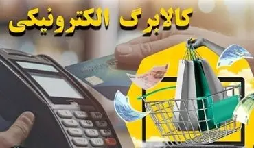 فوری/ واریز کالابرگ الکترونیکی دهک‌های ۴ تا ۷ به مرداد موکول شد؟