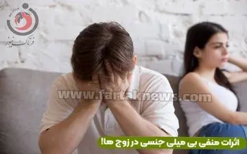 ترس از روابط جنسی و چرایی و چگونگی آن/هر آن چه می‌خواهید بدانید
