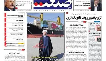 روزنامه های اقتصادی دوشنبه ۱۳ آذر ۹۶