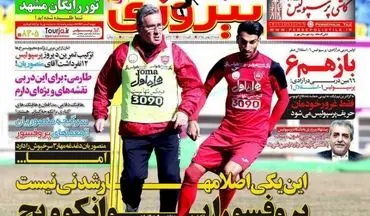  روزنامه های ورزشی شنبه ۲۳ بهمن ۹۵ 
