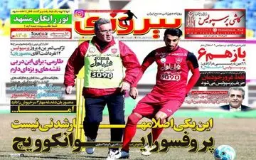  روزنامه های ورزشی شنبه ۲۳ بهمن ۹۵ 