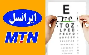 رونمایی از سرویس ویژه افراد کم بینا توسط ایرانسل