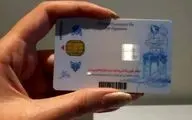 اطلاعیه جدید برای دارندگان کارت ملی 

