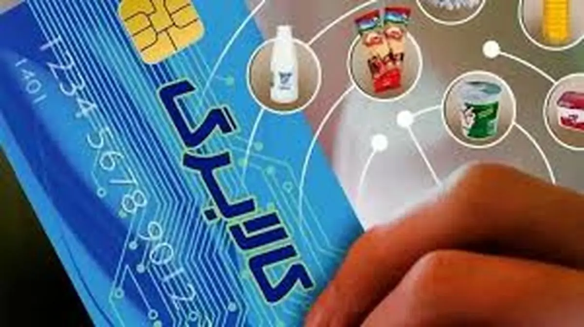 واریز اعتبار مرحله سوم کالابرگ الکترونیکی برای دهکهای 1 تا 3 + جزئیات