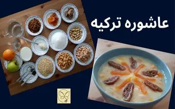 طرز تهیه عاشوره ترکیه‌ ای؛ دسر سنتی و مقوی با طعمی متفاوت و دل‌چسب