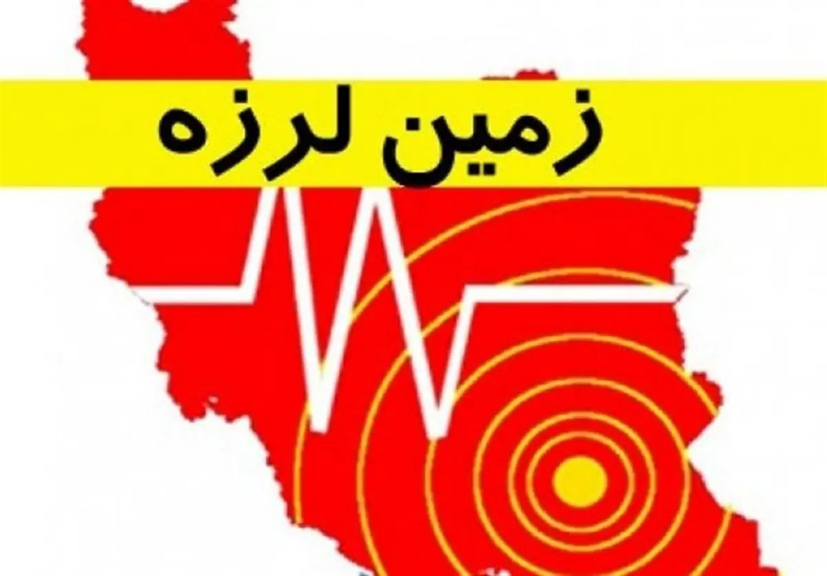 زلزله ۶.۱ ریشتری هجدک در استان کرمان را لرزاند + مشخصات 