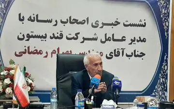 مشکلات پیش روی کشاورزان به دلیل عدم اعلام نرخ مصوب شکر/ پیش‌بینی تولید ۲۸ هزارتن شکر در شرکت قند بیستون طی سال‌جاری