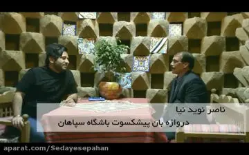 
سنگربانی علیرضا افتخاری و به حرف آمدن دروازه بان ناشنوای سپاهان
