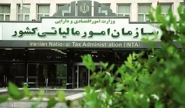 خبر خوش مالیاتی؛ فرصت ویژه برای مودیان