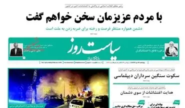 روزنامه های چهارشنبه ۱۳ دی ۹۶