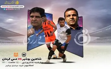 رویارویی مدعیان صعود