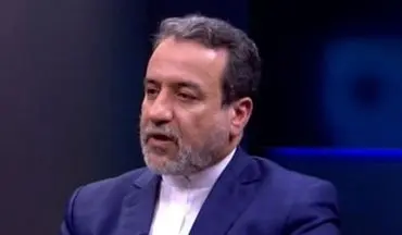 عراقچی:دولت فعلی آمریکا به هیچ وجه ظرفیت گفتگو کردن ندارد