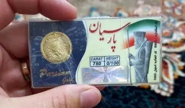 قیمت سکه پارسیان امروز شنبه ۱۸ مرداد
