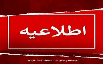 رسانه‌ها برای صدور کارت تردد در روز رای‌گیری، اقدام کنند