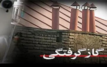 نشت گاز باز هم حادثه آفرید!