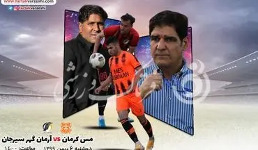 جدال مهاجری و شهبا در شهرآورد کرمان 