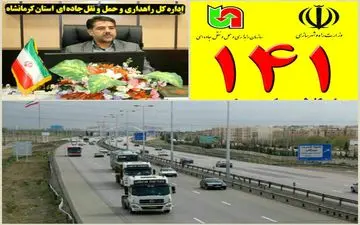 نصب ۷۲ دستگاه تردد شمار در محورهای مواصلاتی کرمانشاه