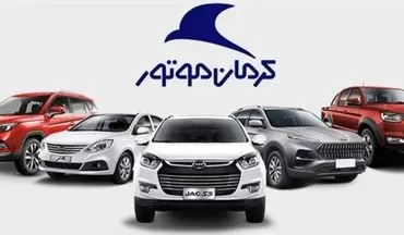 فروش اقساطی محصولات کرمان موتور | خودروهای صفر چینی با پیش‌پرداخت زیر ۵۰۰ میلیون + جدول مرداد ۱۴۰۴