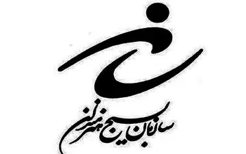 بیانیه سازمان بسیج هنرمندان کشور به مناسبت یوم الله 13 آبان