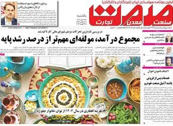 صفحه اول روزنامه های اقتصادی ۳ اسفند ۱۴۰۴