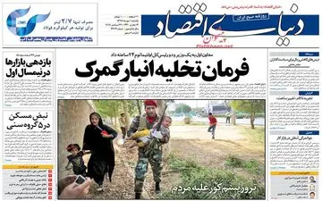 روزنامه های اقتصادی یکشنبه ۱ مهر ۹۷