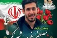 پیکر شهید «مصطفی غریب شیرنگی» بر دستان مردم شیرنگ علیا تشییع شد
