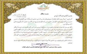 رییس ستاد  مردمی آیت الله رئیسی در شهرستان چرداول منصوب شد