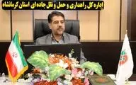 آسفالت 700 کیلومتر از راه‌های کرمانشاه مرمت می‌شود