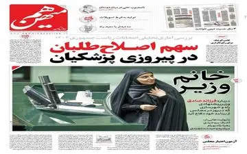 روزنامه های سه شنبه 30 مرداد ماه