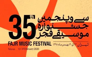 آغاز نشست خبری جشنواره موسیقی فجر