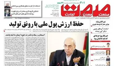 روزنامه های اقتصادی سه شنبه ۱۷ مرداد ۹۶