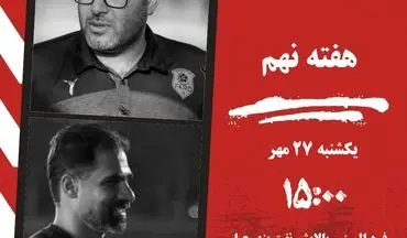 دوئل منظم‌ها در البرز؛ صادقی و صفایی‌فرد به خط دفاع‌شان تکیه می‌کنند