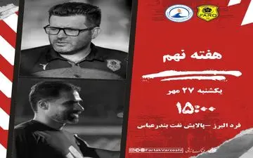 دوئل منظم‌ها در البرز؛ صادقی و صفایی‌فرد به خط دفاع‌شان تکیه می‌کنند