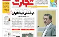 عناوین روزنامه های اقتصادی چهارشنبه 27 بهمن ماه