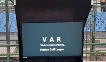 وداع با اشتباهات داوری؟ استفاده از VAR در تمامی مسابقات لیگ بیست‌وپنجم قطعی شد