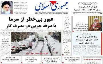 روزنامه های دوشنبه 26 دی ماه