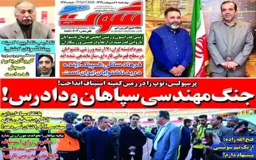 روزنامه‌های ورزشی چهارشنبه 10 اردیبهشت 99