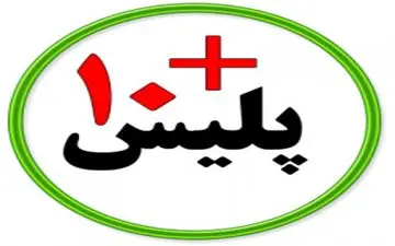 افزایش ساعت کاری دفاتر پلیس 10+ در کرمانشاه  