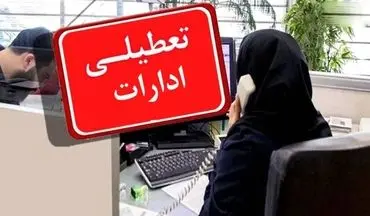 استاندار گیلان: گیلان پنجشنبه تعطیل است