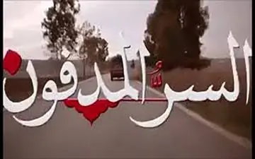 به مناسبت ولادت حضرت زینب (س) و روز پرستار؛ فیلم سینمایی «راز پنهان» از شبکه الکوثر
