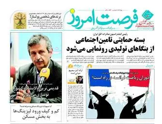  روزنامه های اقتصادی یکشنبه ۲۴ بهمن ۹۵ 