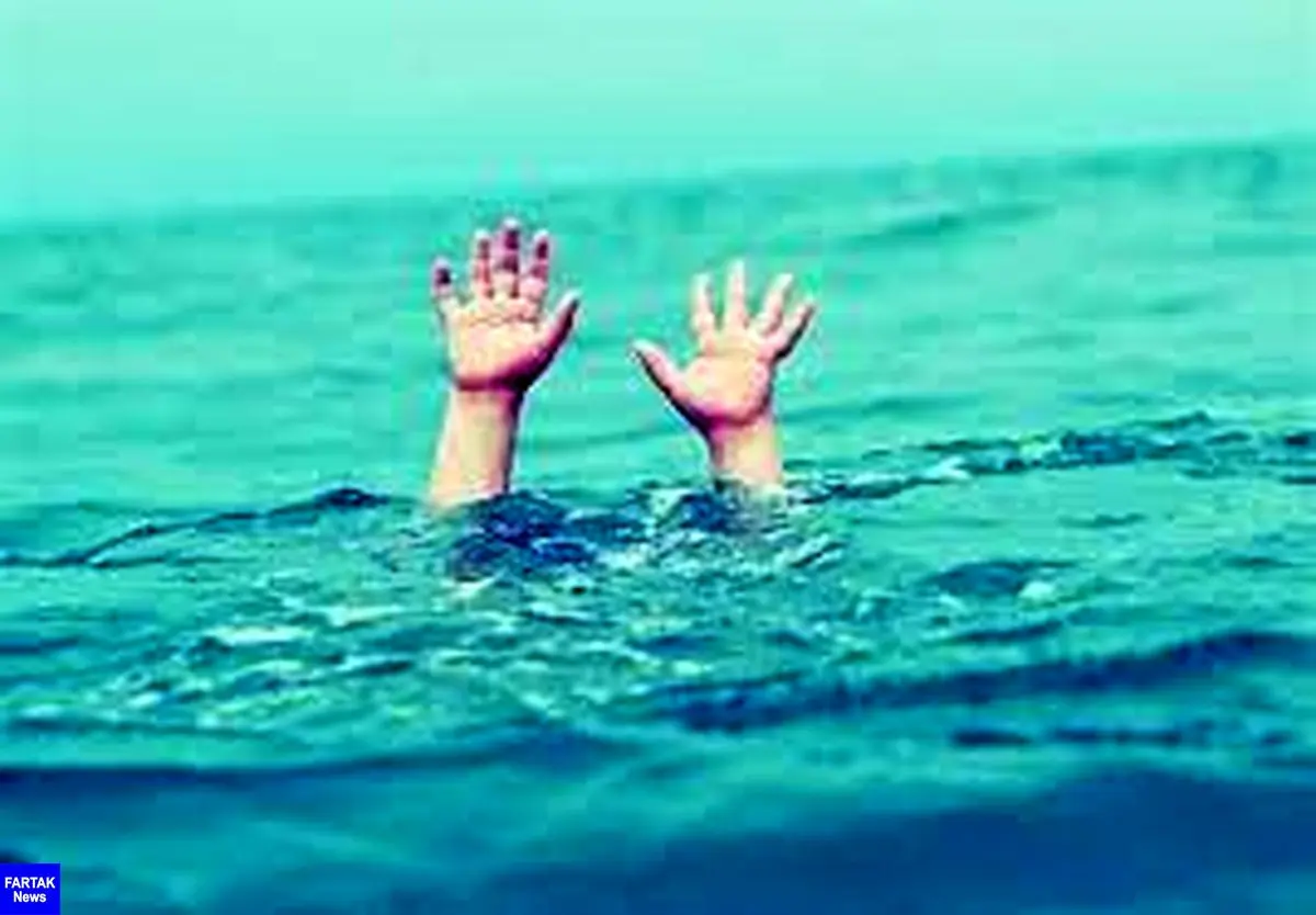 غرق شدن ۳ لرستانی در تعطیلات نوروز