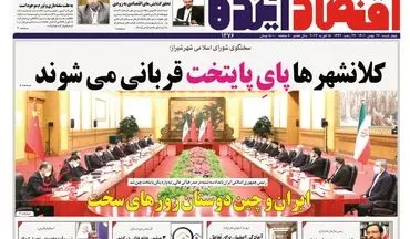روزنامه های چهارشنبه 26 بهمن ماه