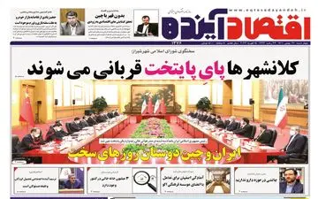 روزنامه های چهارشنبه 26 بهمن ماه