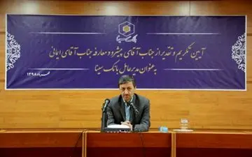 بانک سینا باید در قرض الحسنه سرآمد و الگوی نظام بانکی شود