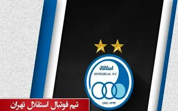 با غایبان قطعی و بزرگ استقلال مقابل ذوب آهن آشنا شوید!