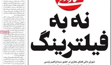 روزنامه های پنجشنبه 21 مهر 