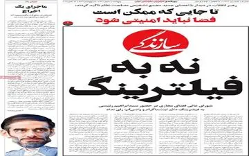 روزنامه های پنجشنبه 21 مهر 