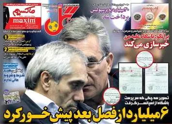  روزنامه های ورزشی سه شنبه ۱۶ خرداد ۹۶ 